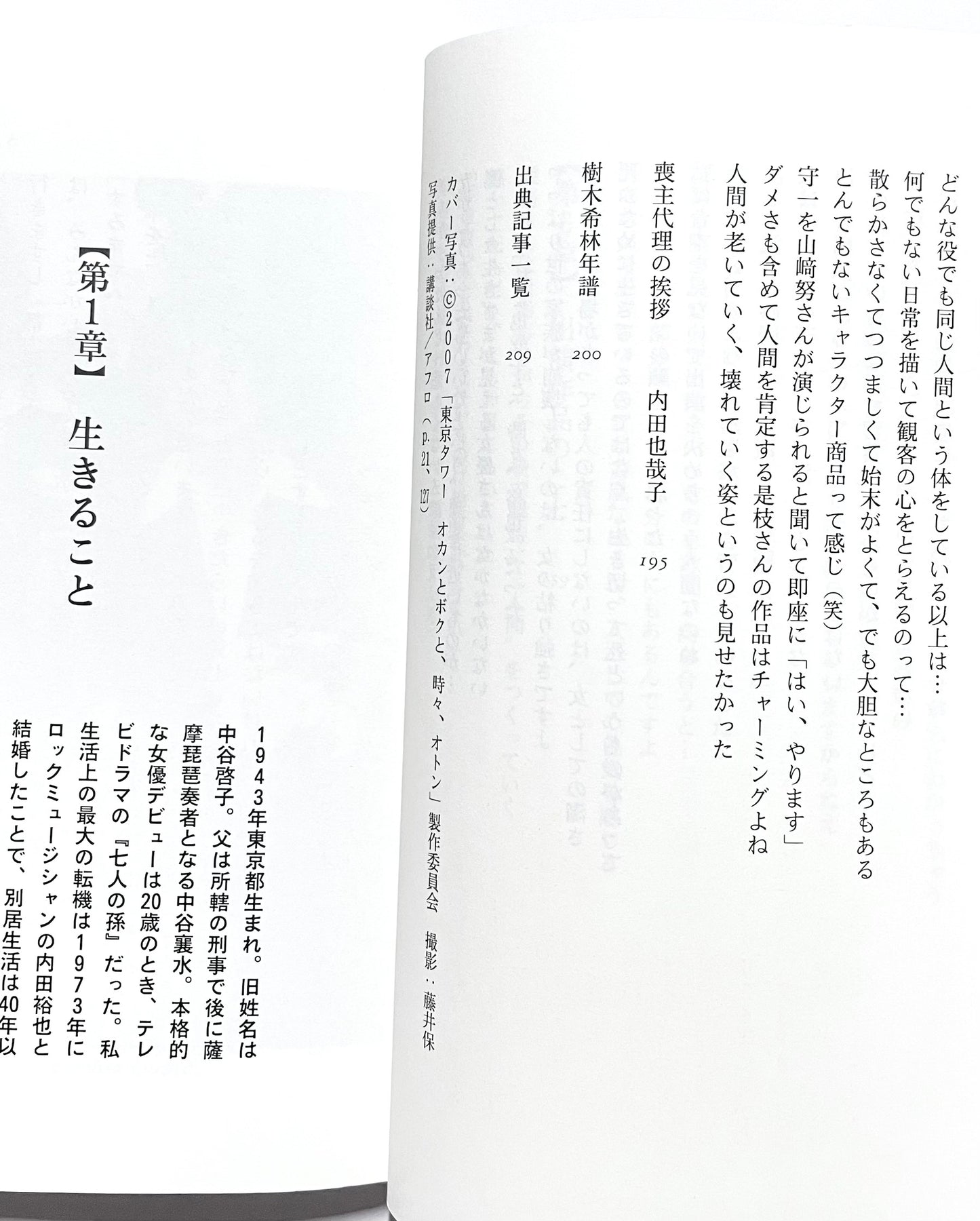 一切なりゆき 樹木希林のことば