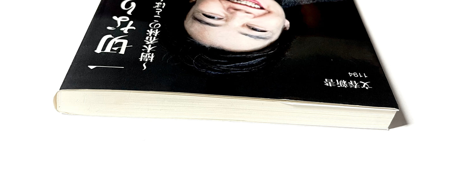 一切なりゆき 樹木希林のことば