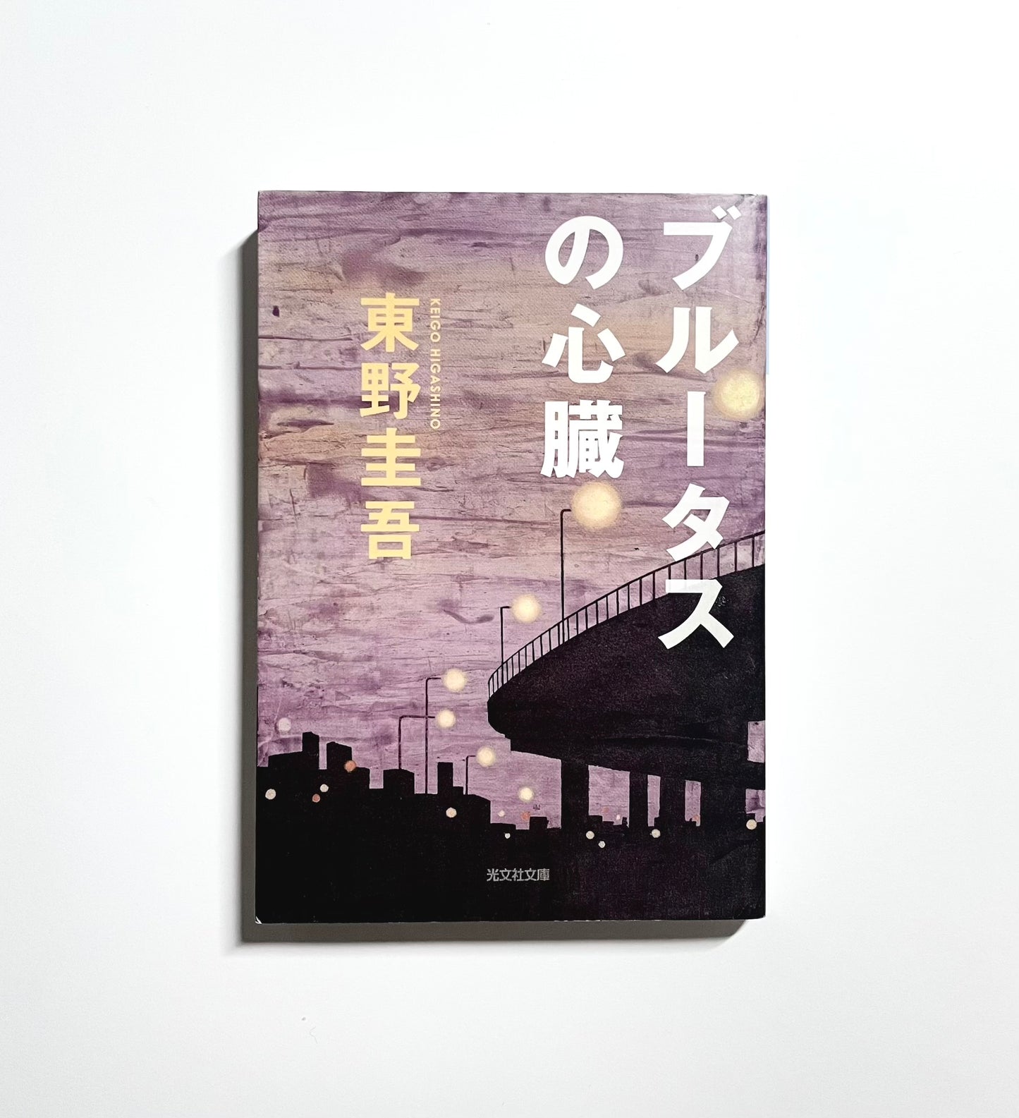 ブルータスの心臓