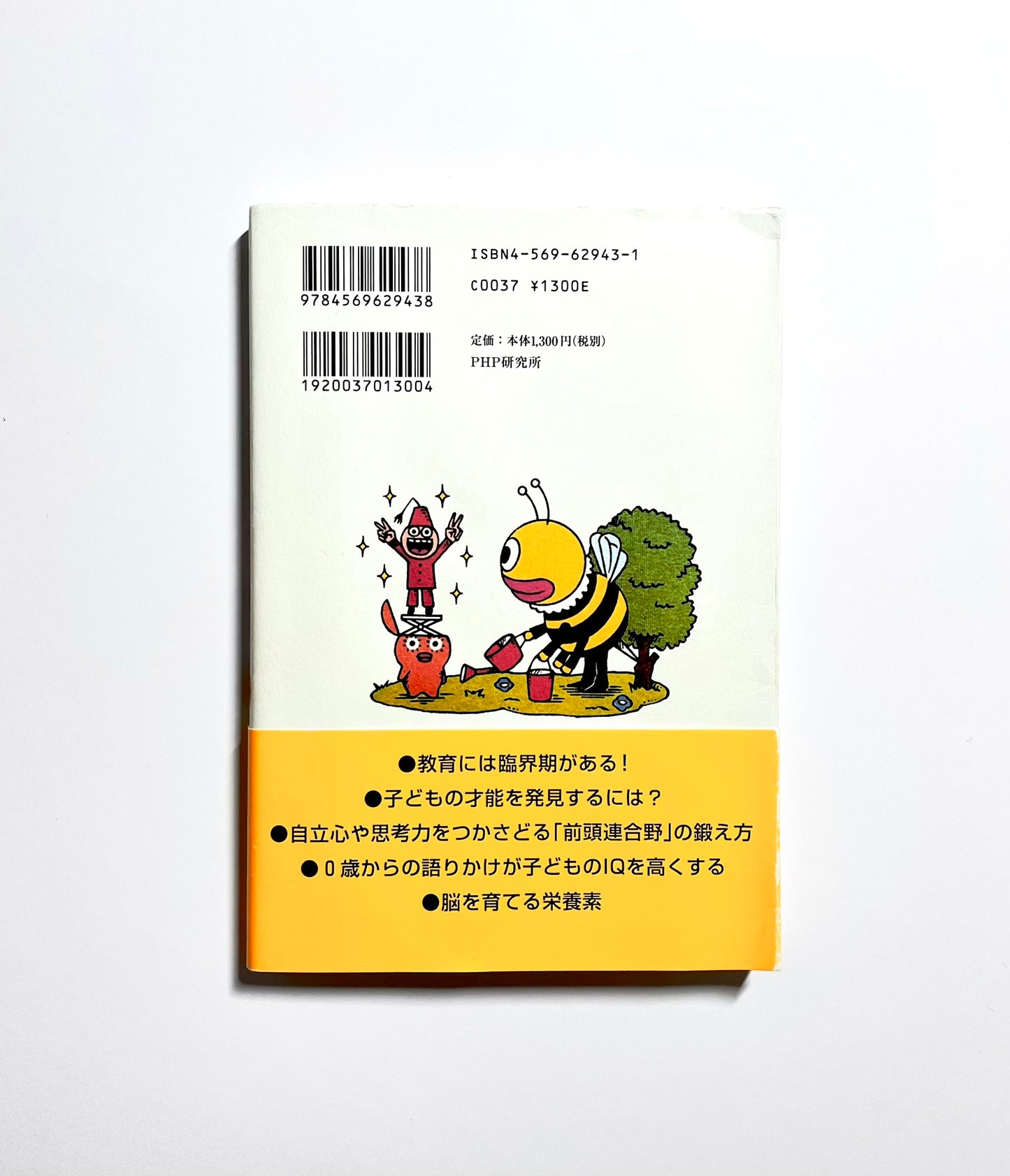 やわらかな脳の育て方―「頭のいい子」にするために親は何をすべきか