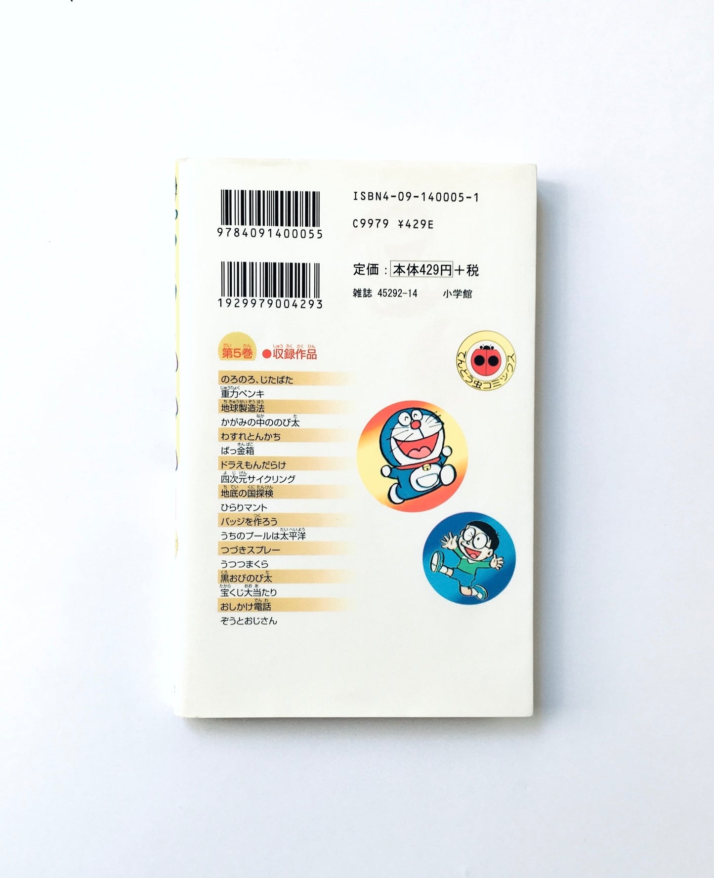 ドラえもん (5)
