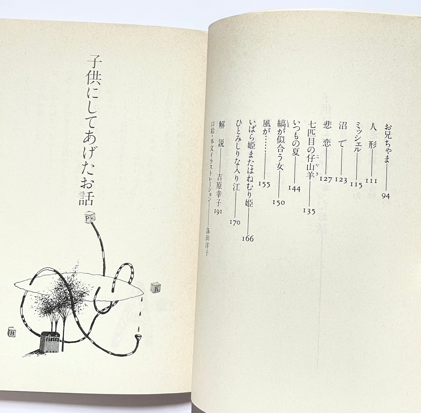 一人乗り紙ひこうき