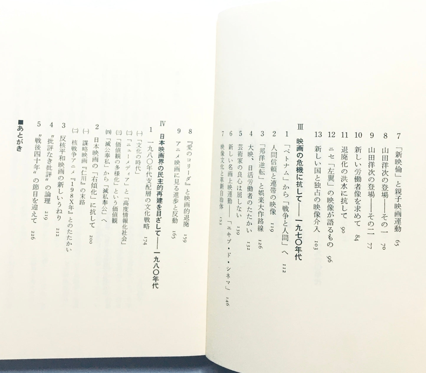 現代映画史 − 戦後40年の軌跡