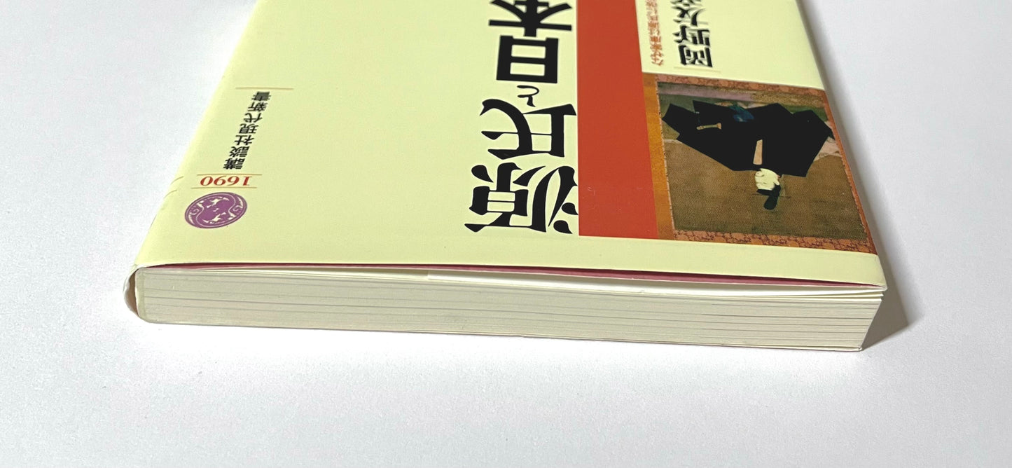 源氏と日本国王