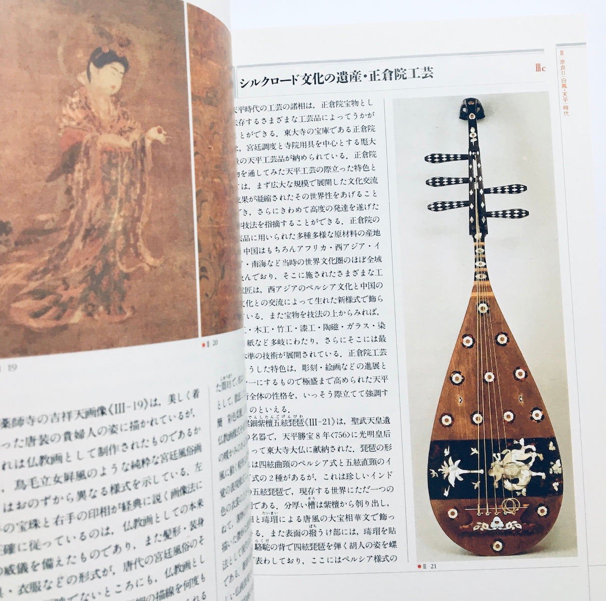 増補新装 カラー版日本美術史