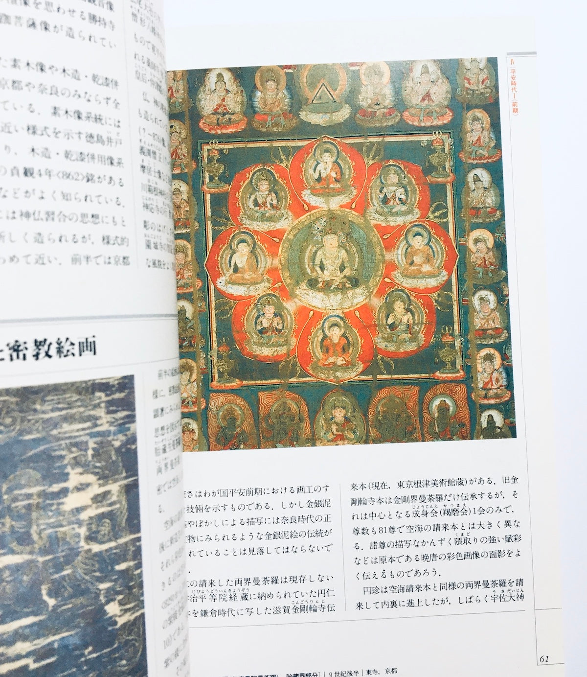 増補新装 カラー版日本美術史