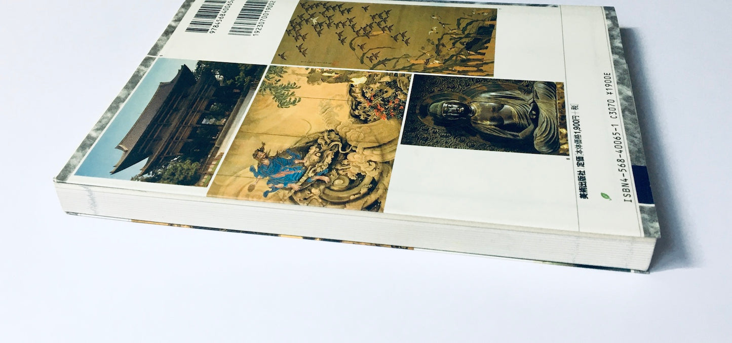 増補新装 カラー版日本美術史