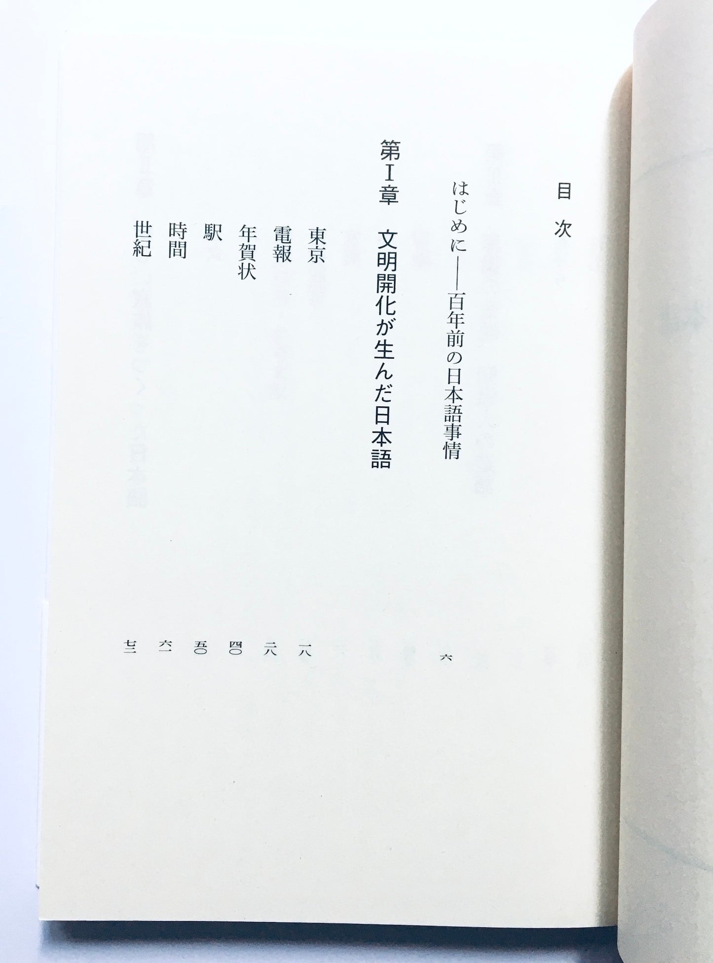 明治生まれの日本語