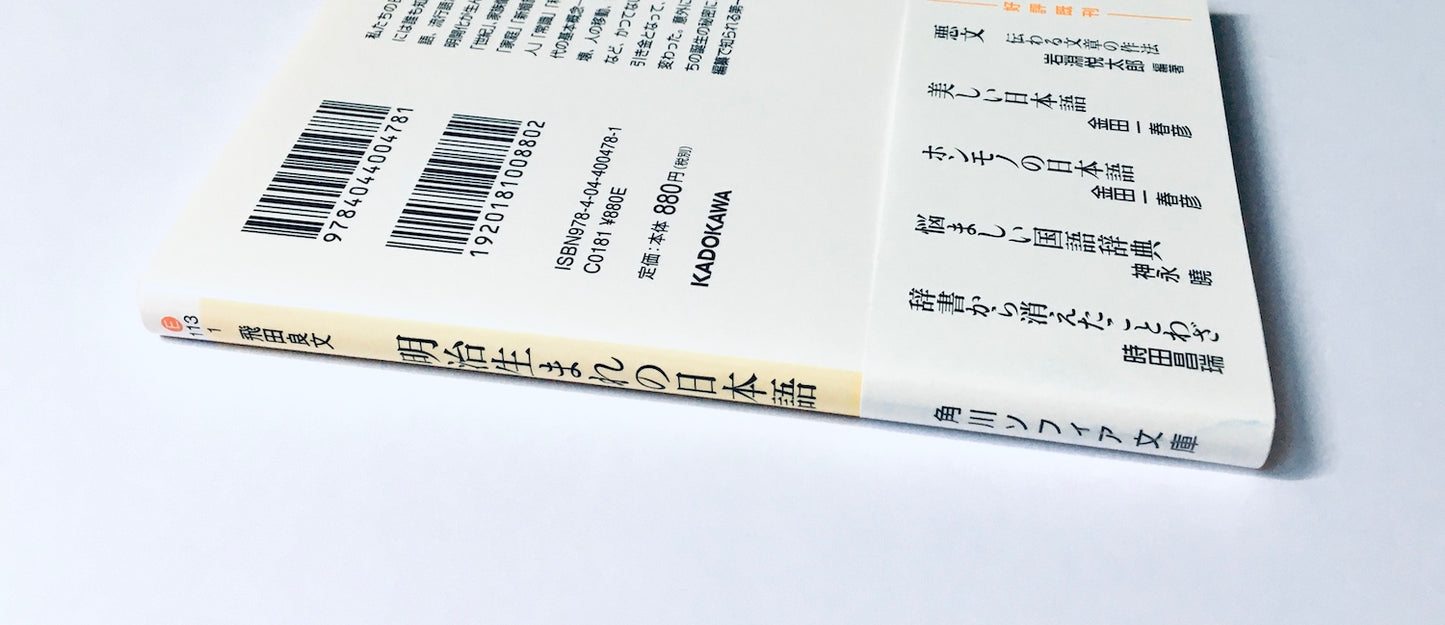 明治生まれの日本語