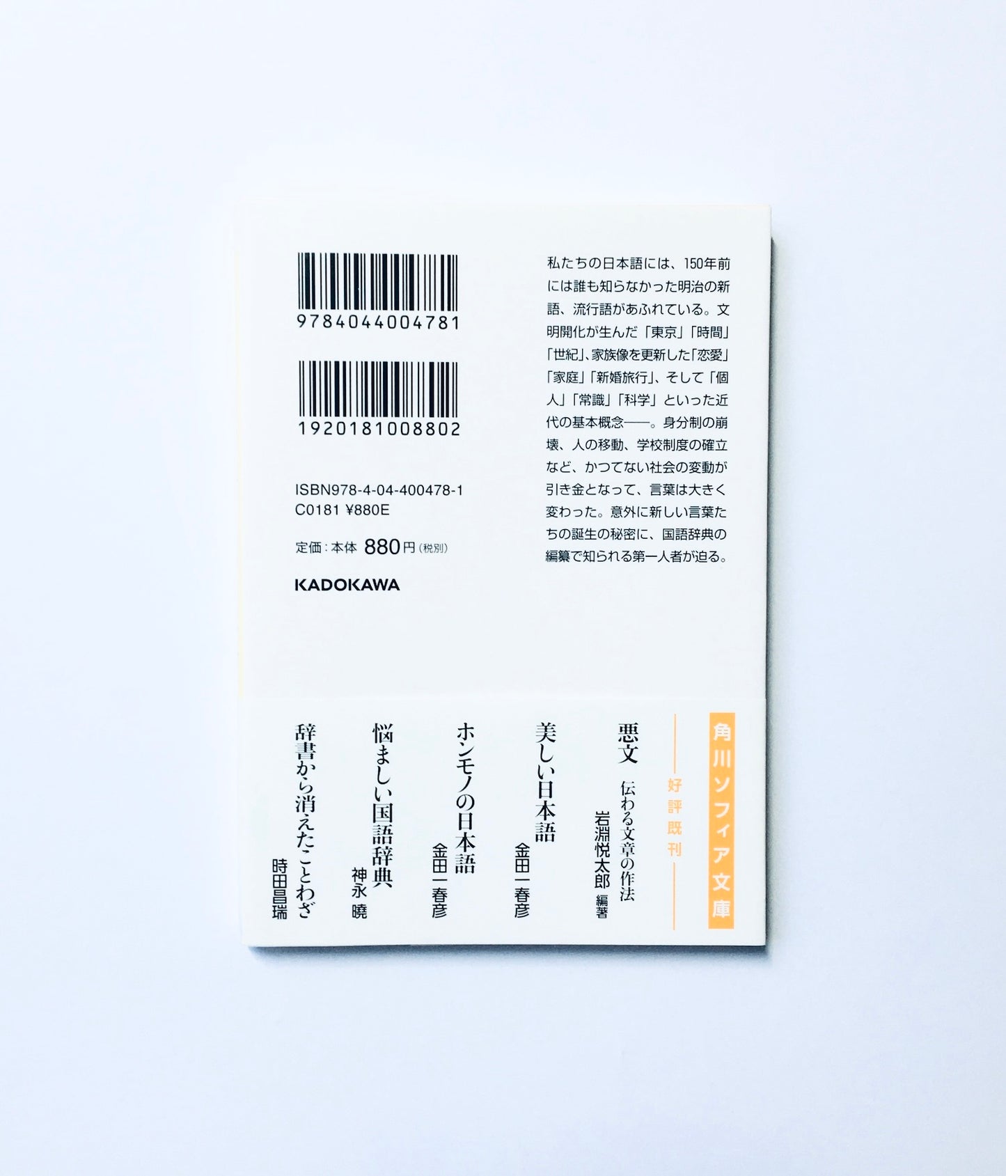 明治生まれの日本語