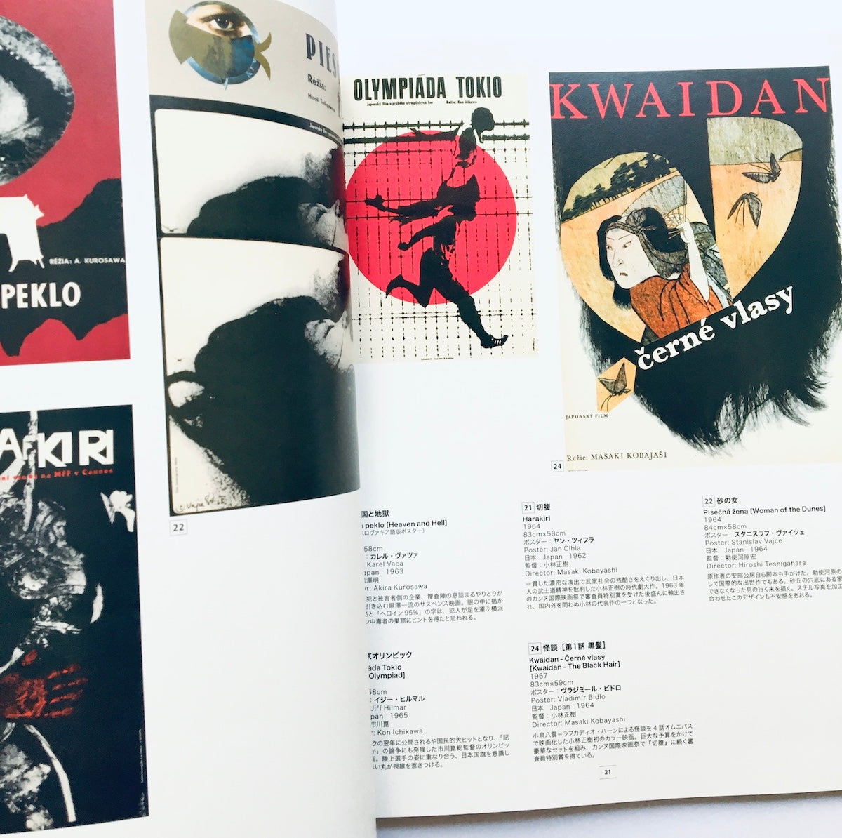 チェコの映画ポスター テリー・ポスター・コレクションより Czech Posters for Films From the Collection of Terry Posters