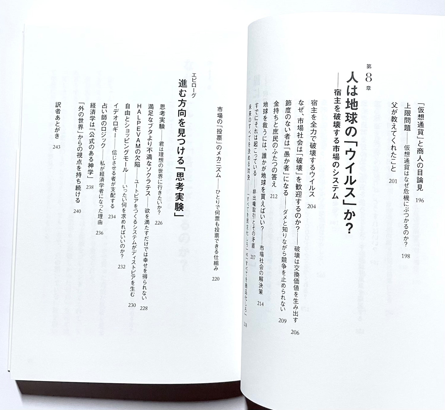 父が娘に語る 美しく、深く、壮大で、とんでもなくわかりやすい経済の話。