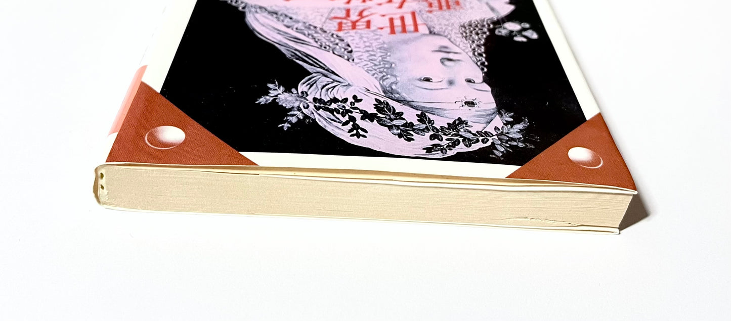 世界悪女物語 河出文庫澁澤龍彦コレクション