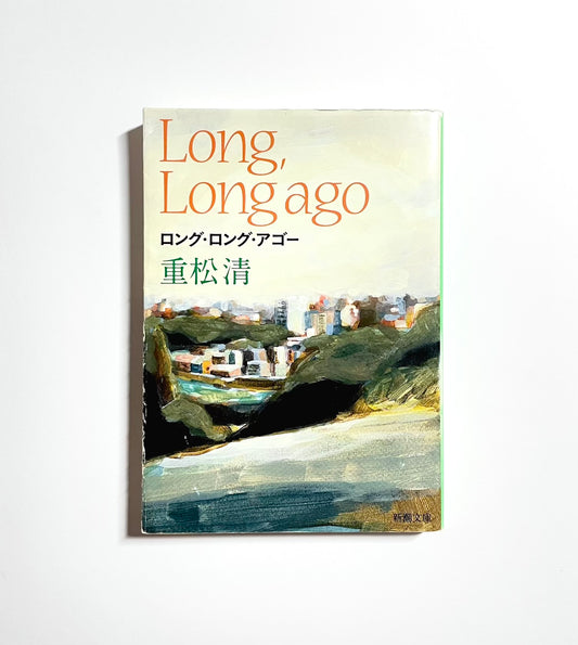 ロング・ロング・アゴー