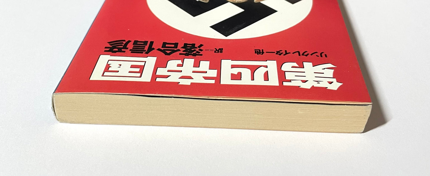 第四帝国