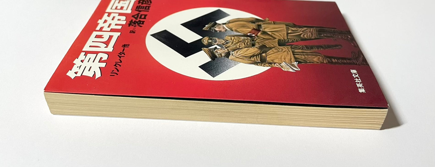 第四帝国