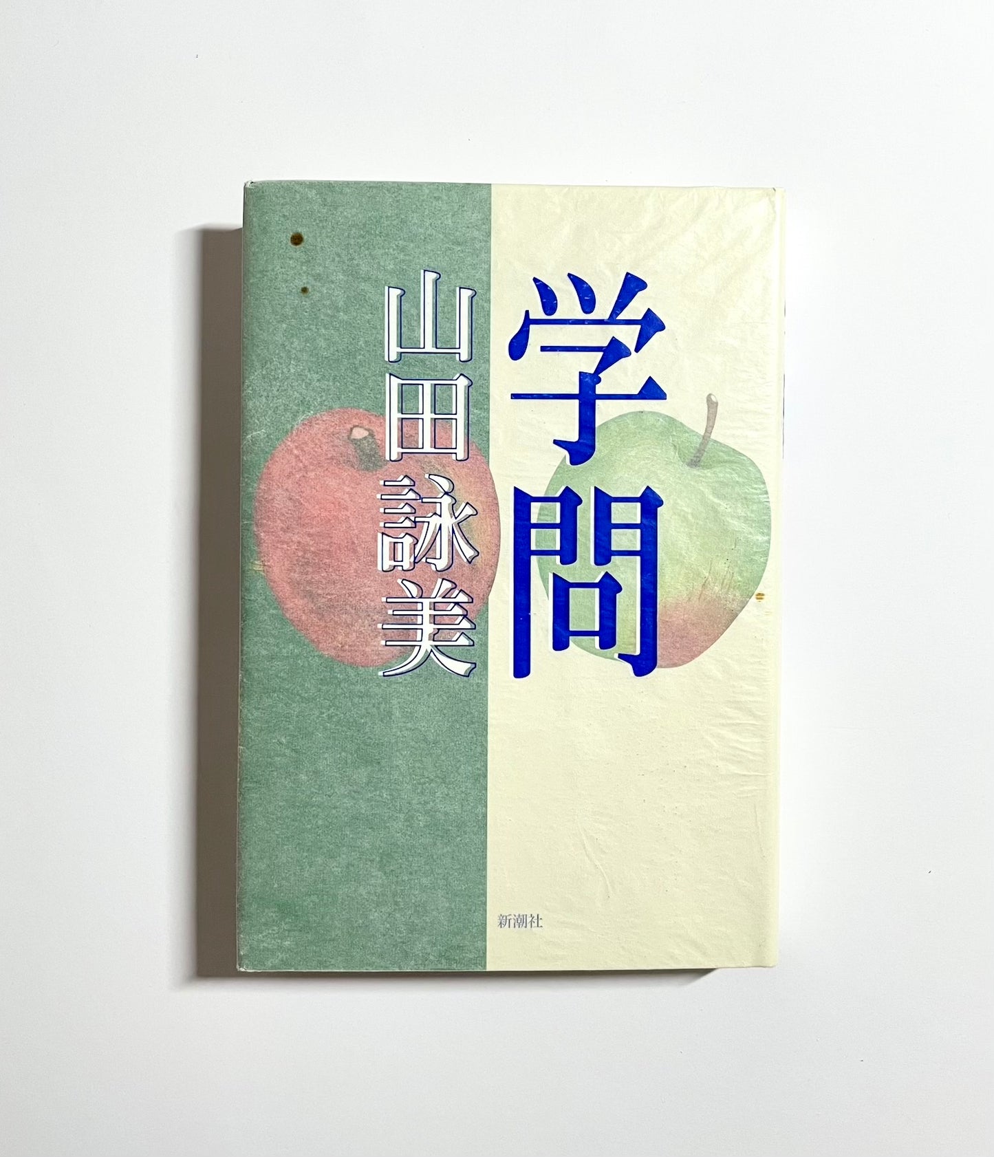 学問