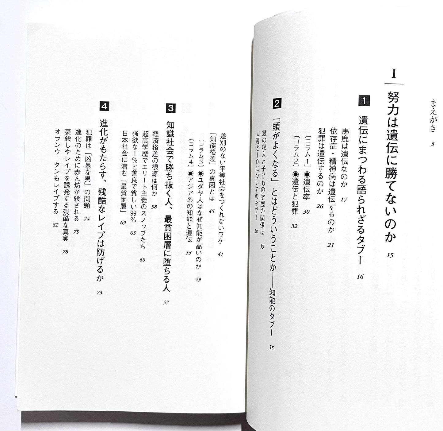 言ってはいけない 残酷すぎる真実