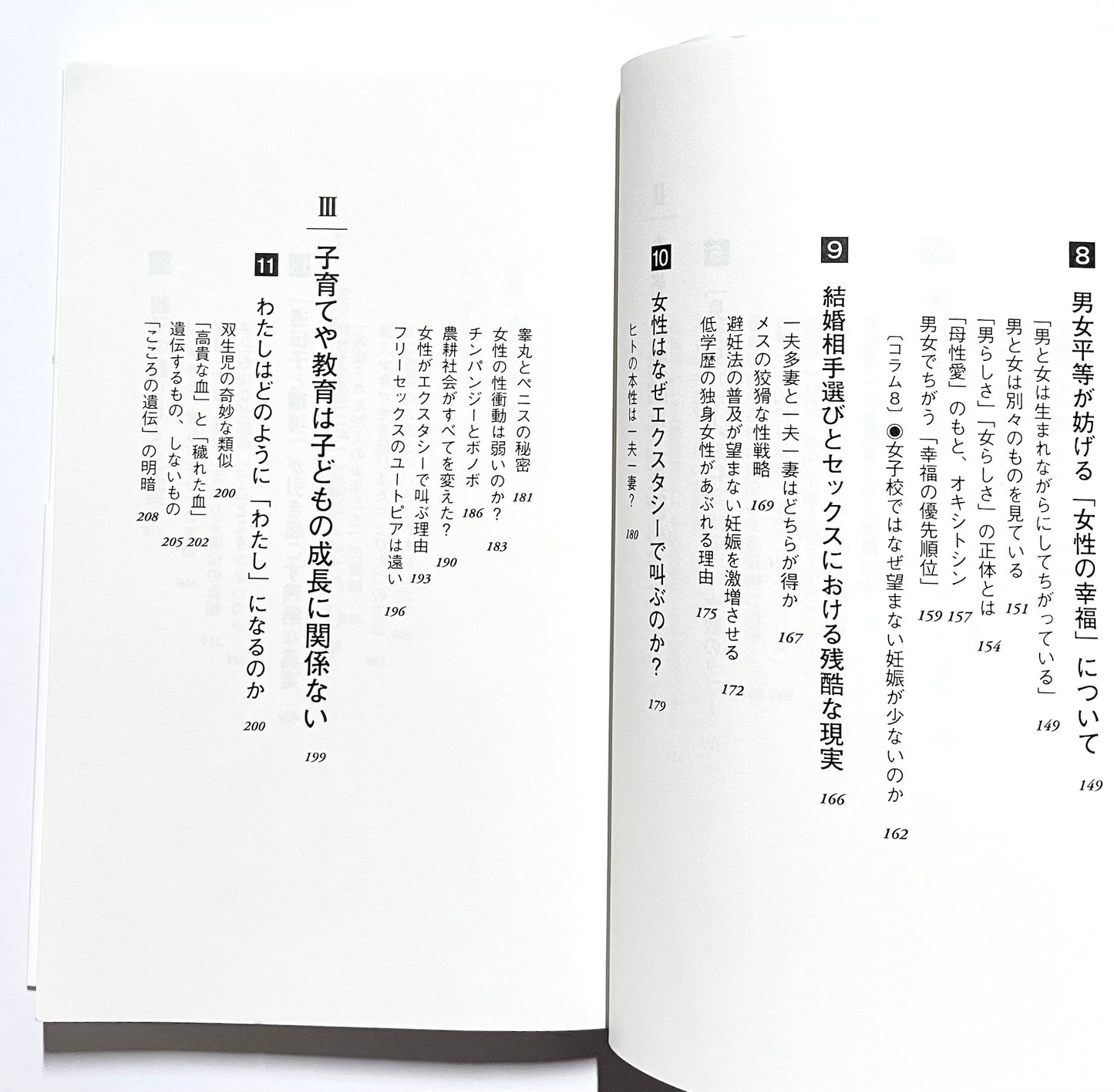 言ってはいけない 残酷すぎる真実