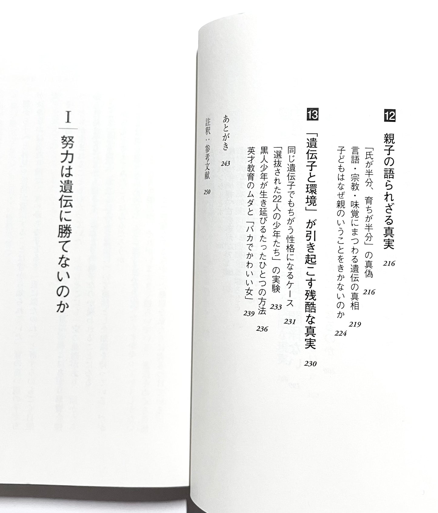 言ってはいけない 残酷すぎる真実