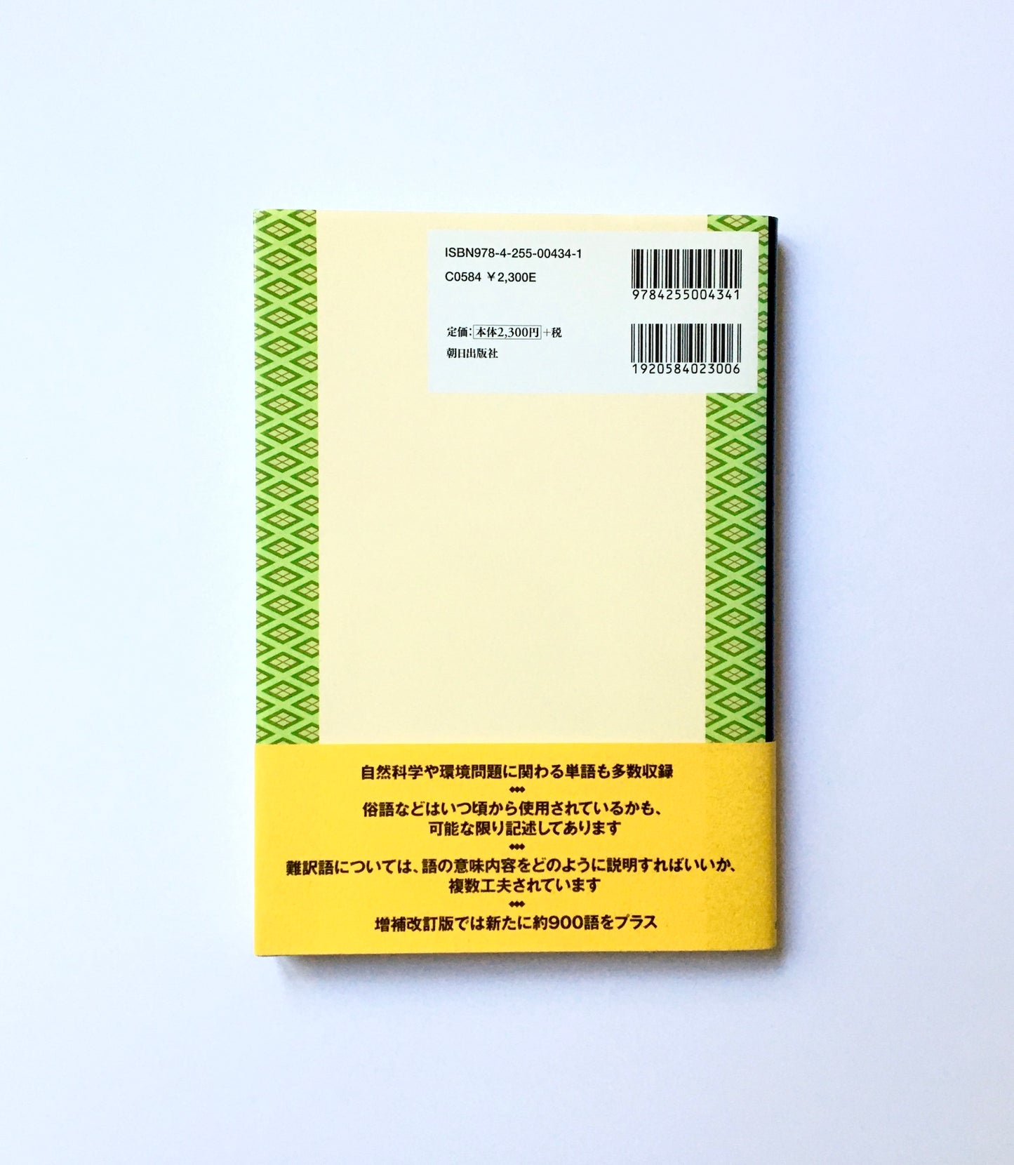 難訳語中心 日本文化紹介小和独事典/ Kleines Lexikon zur japanischen Kultur, Japanisch - Deutsch, Im Fokus:  schwer zu übersetzende Wörter