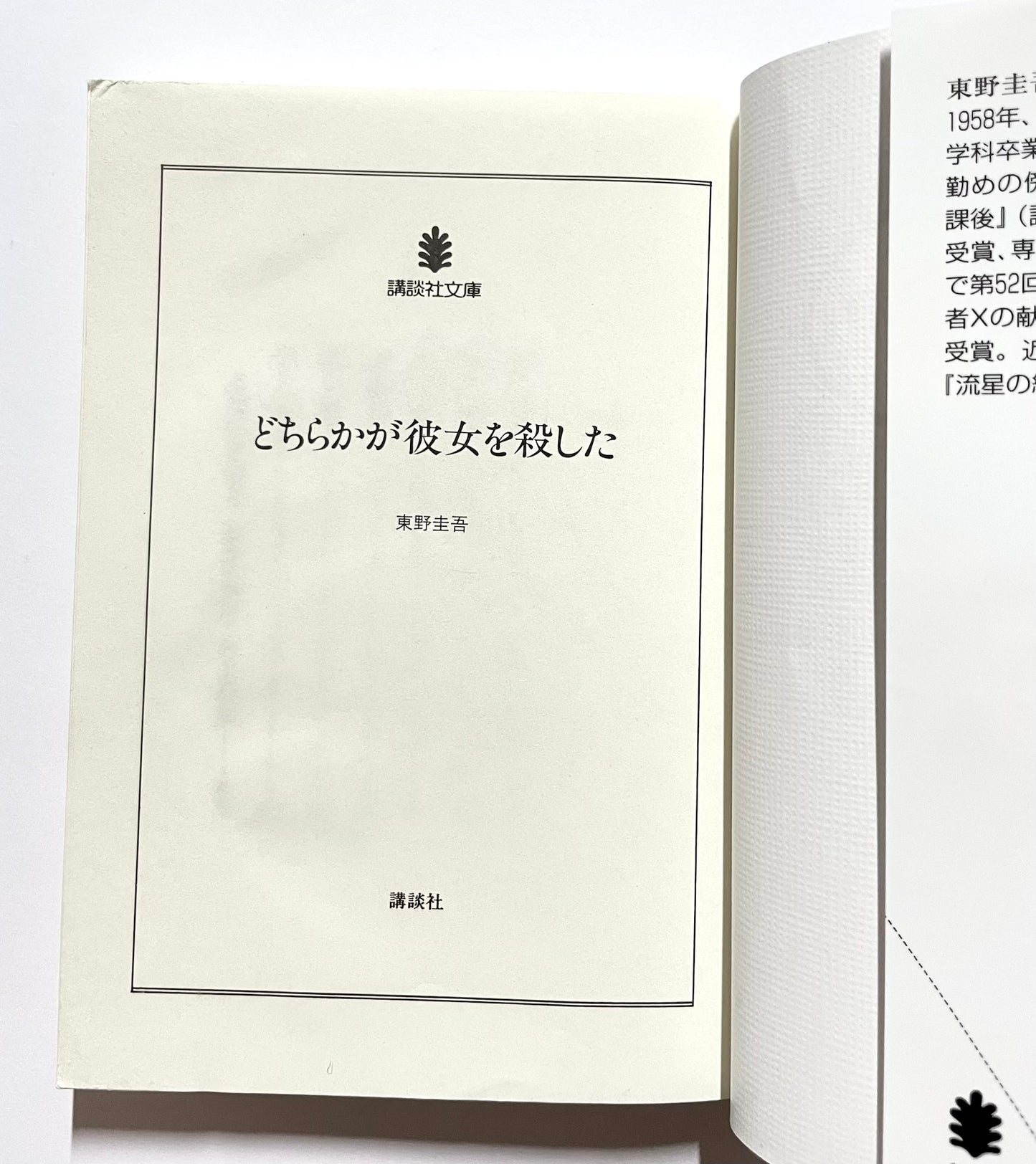 どちらかが彼女を殺した