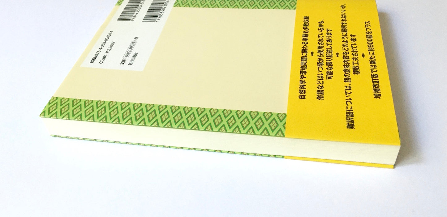 難訳語中心 日本文化紹介小和独事典/ Kleines Lexikon zur japanischen Kultur, Japanisch - Deutsch, Im Fokus:  schwer zu übersetzende Wörter