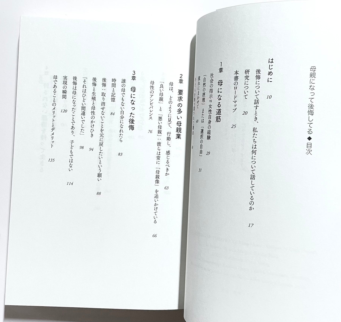 母親になって後悔してる