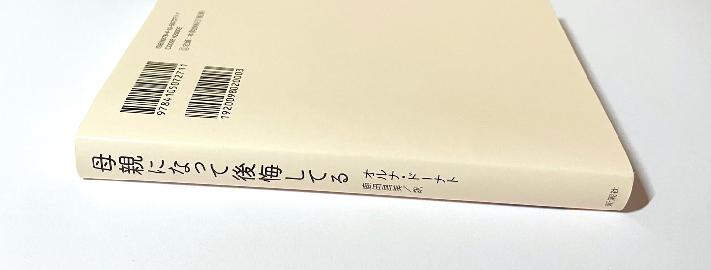 母親になって後悔してる