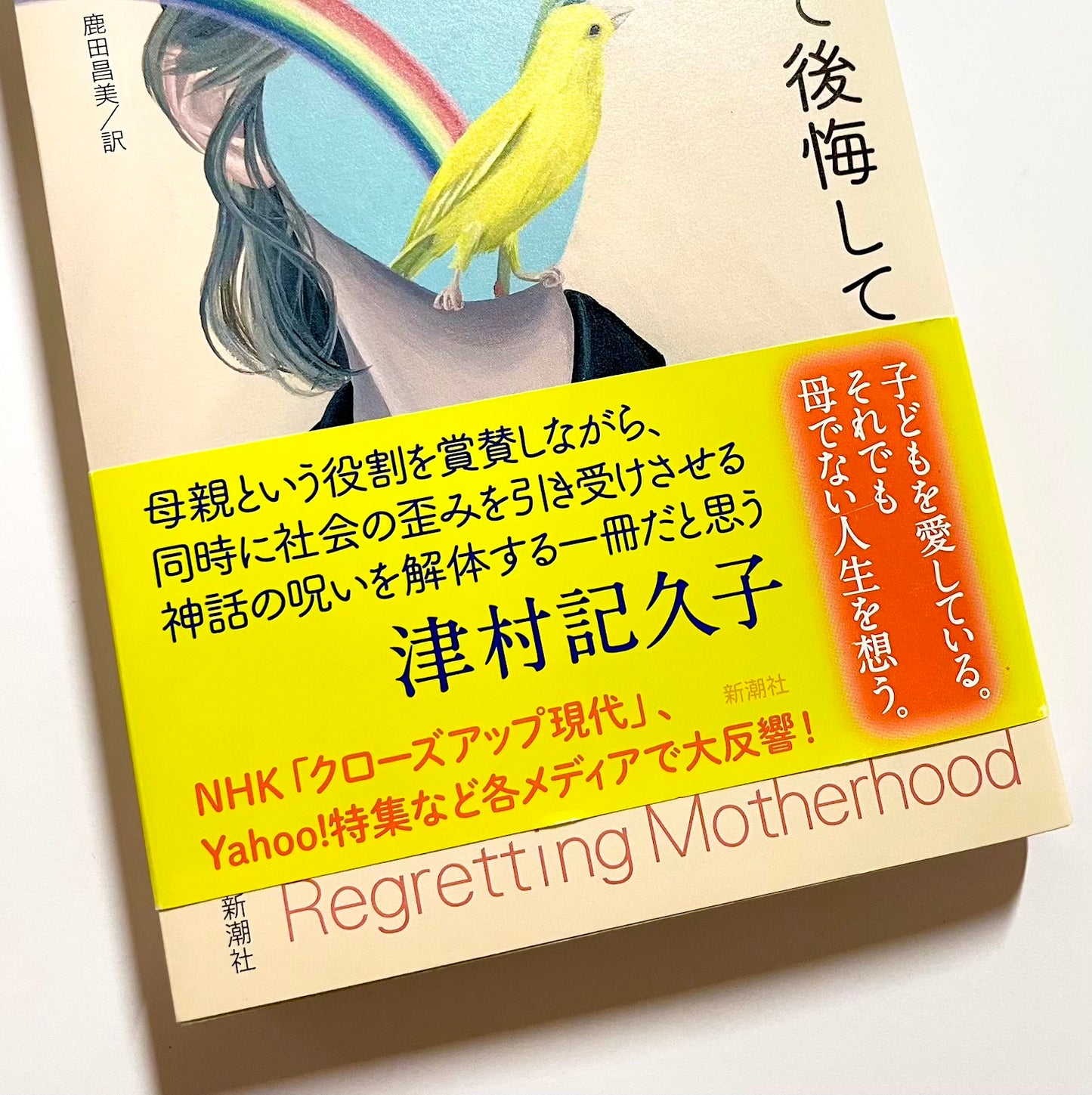 母親になって後悔してる