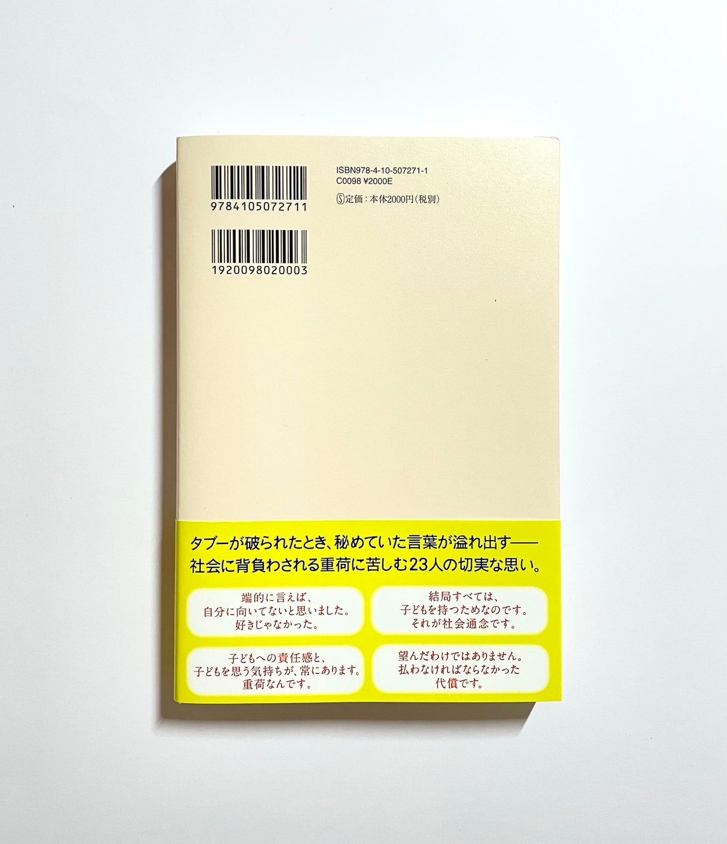 母親になって後悔してる