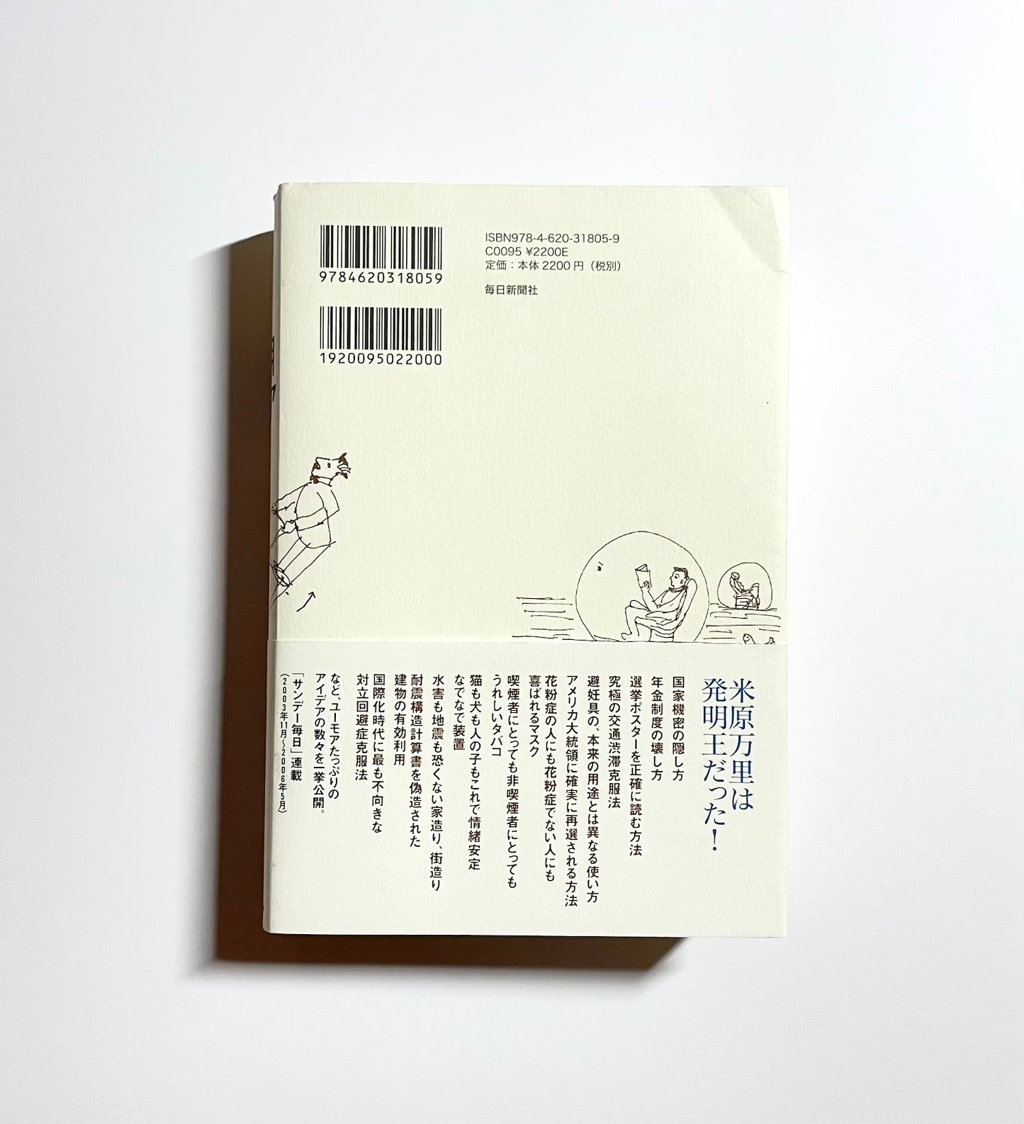 発明マニア