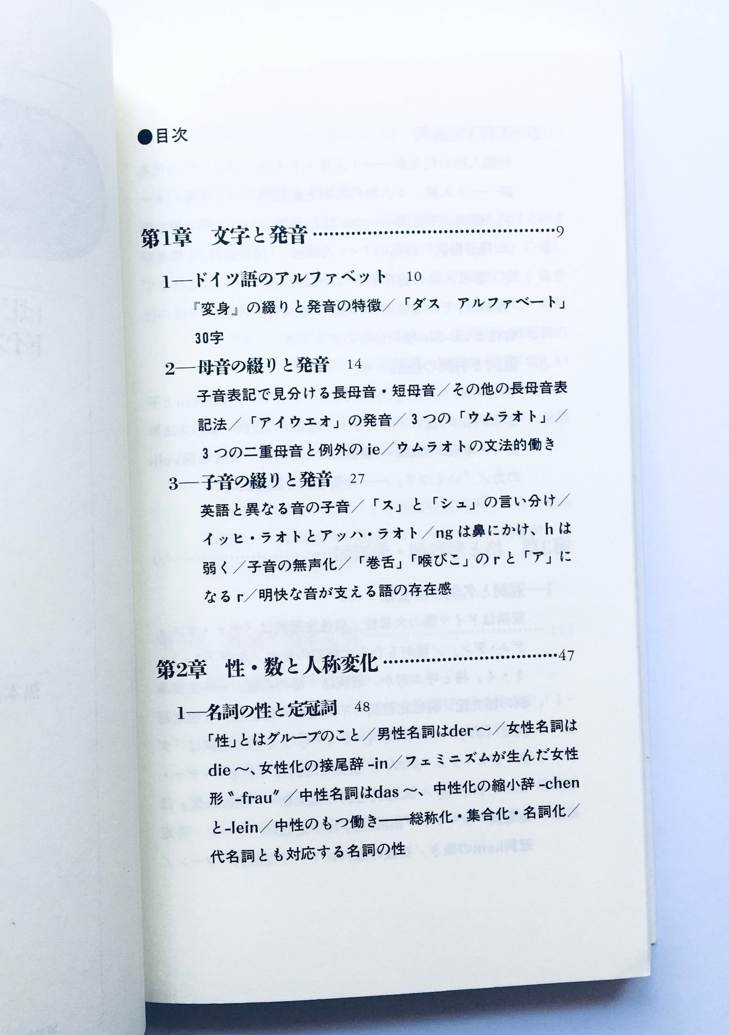 はじめてのドイツ語