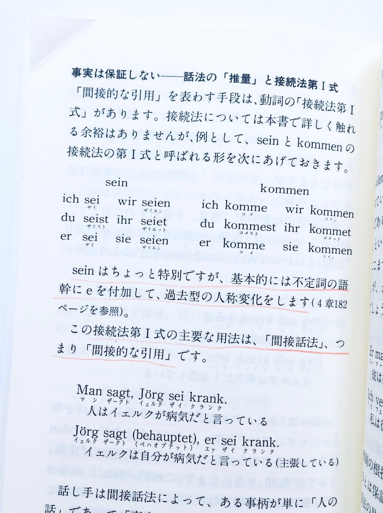 はじめてのドイツ語
