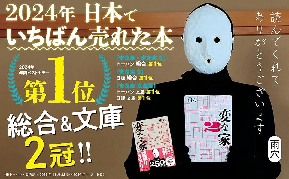 変な家 / Strange Houses