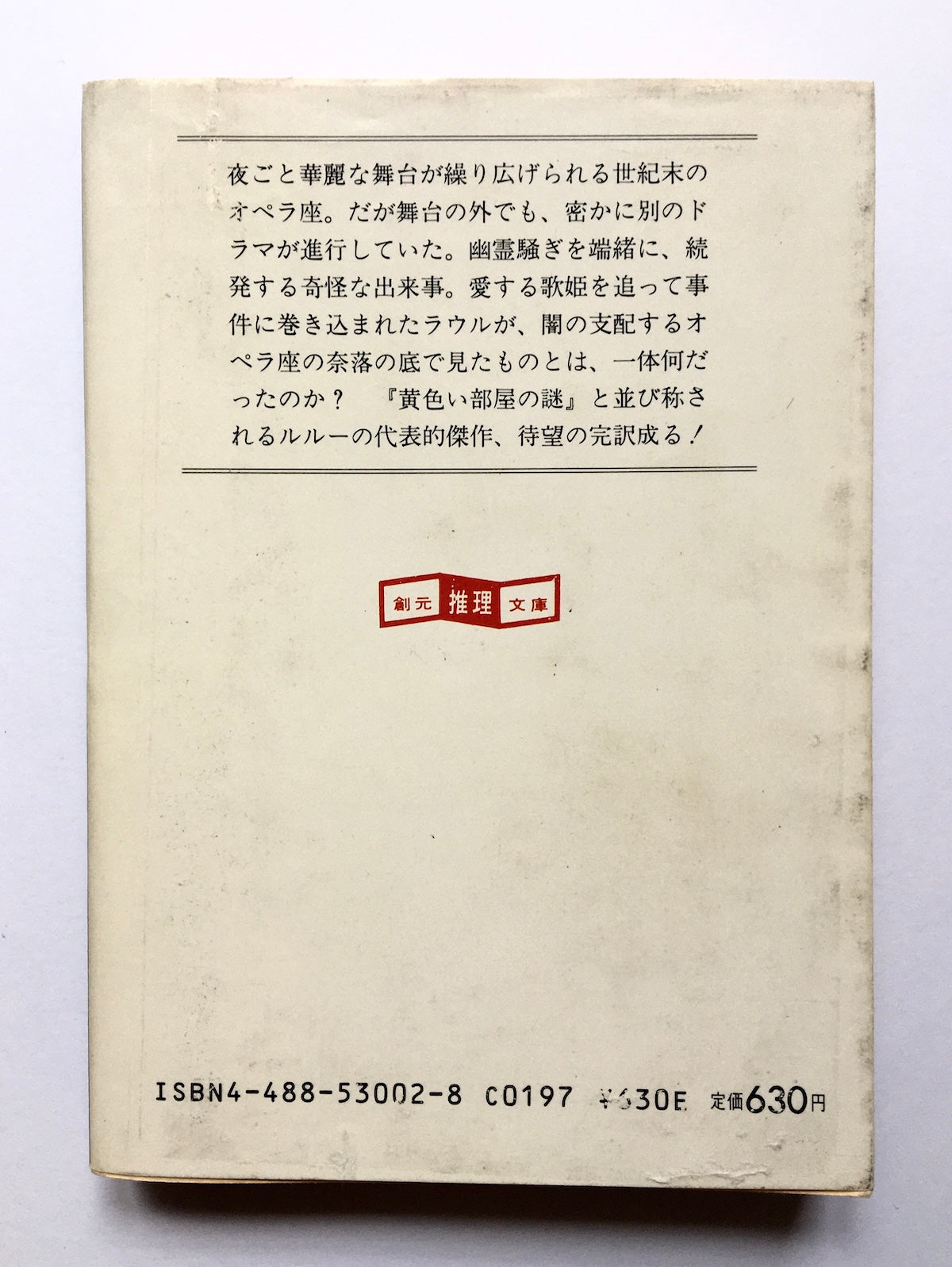 オペラ座の怪人