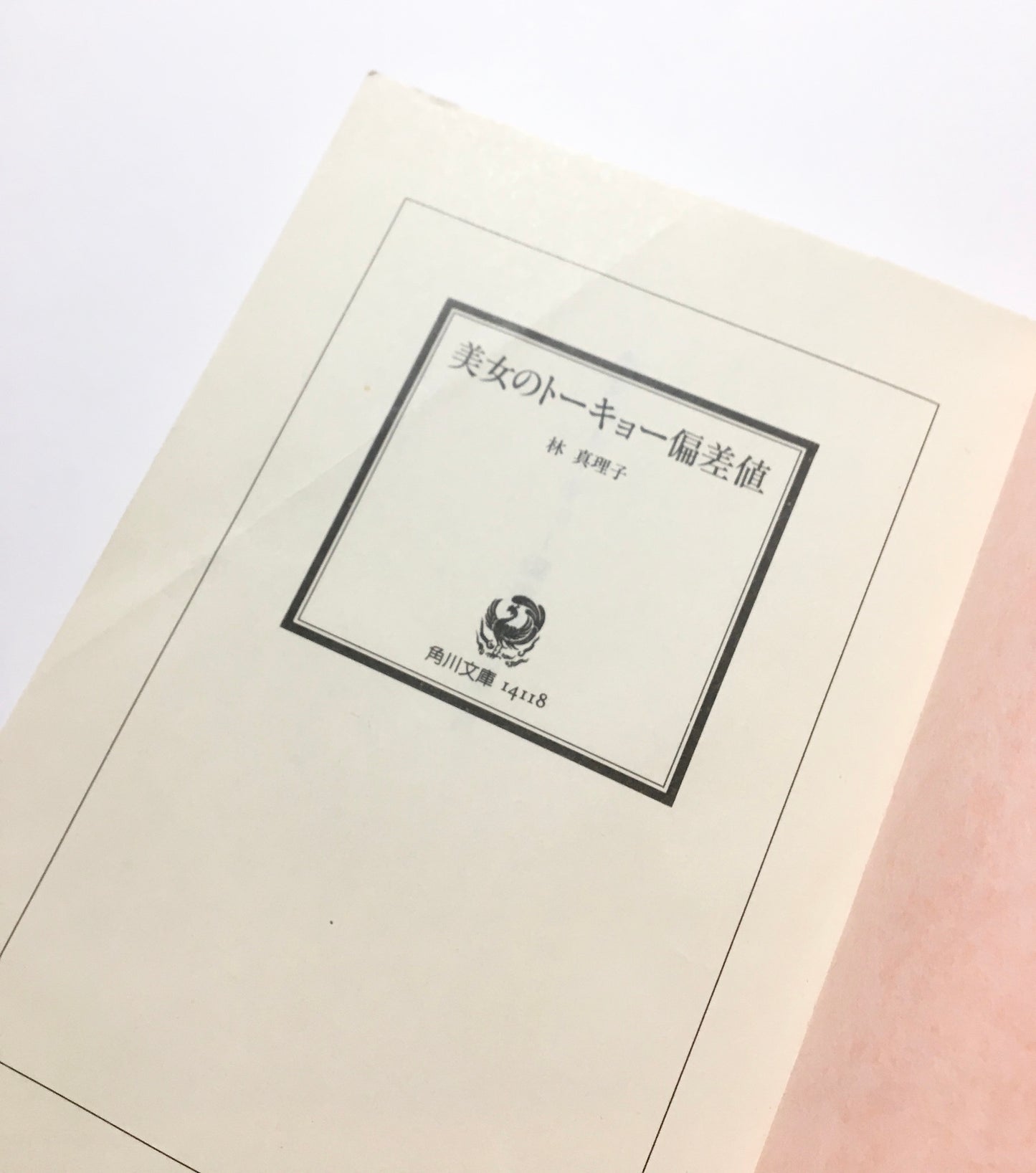 美女のトーキョー偏差値