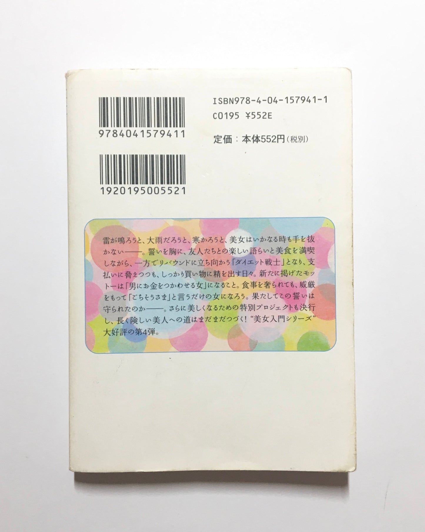 美女のトーキョー偏差値