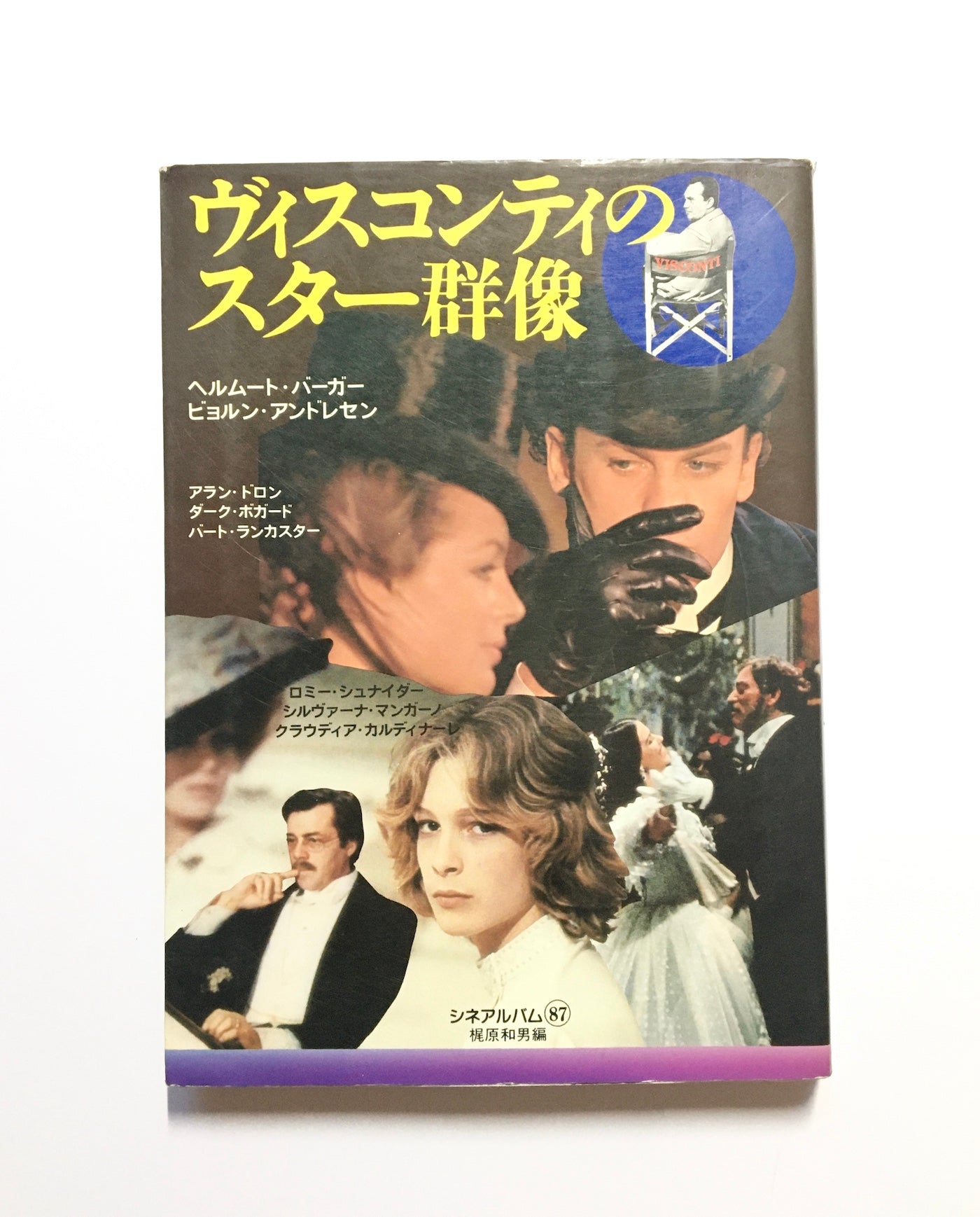 ヴィスコンティのスター群像