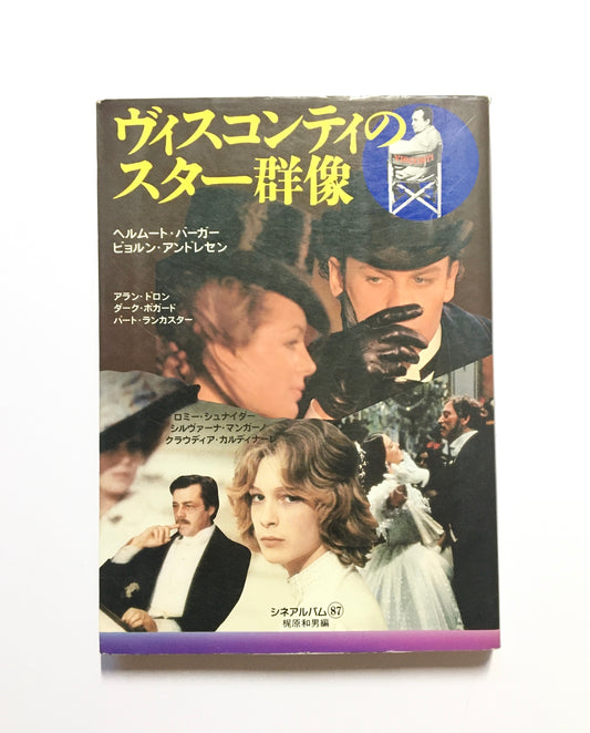 ヴィスコンティのスター群像