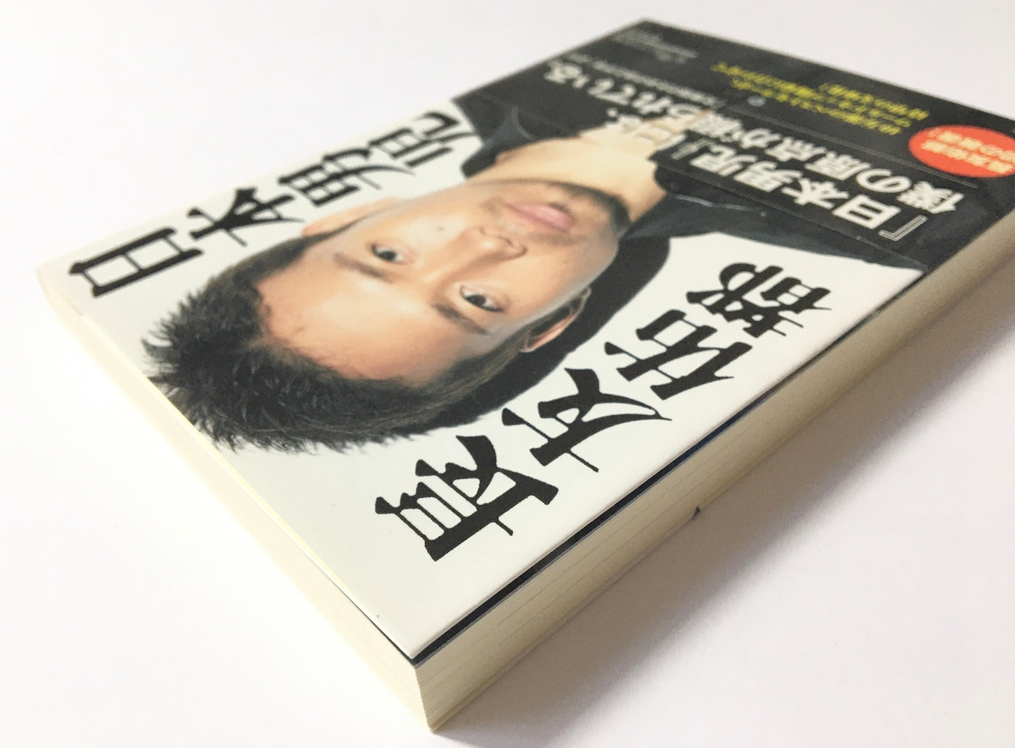 日本男児