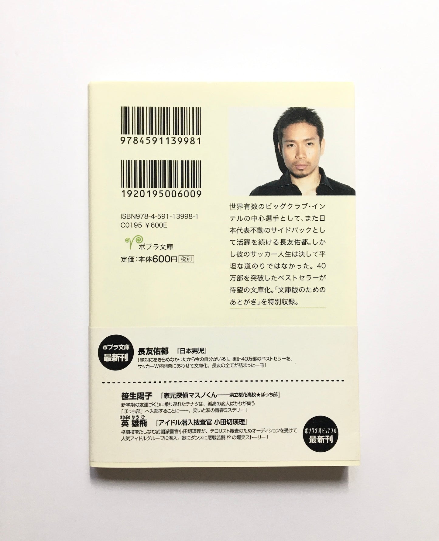 日本男児