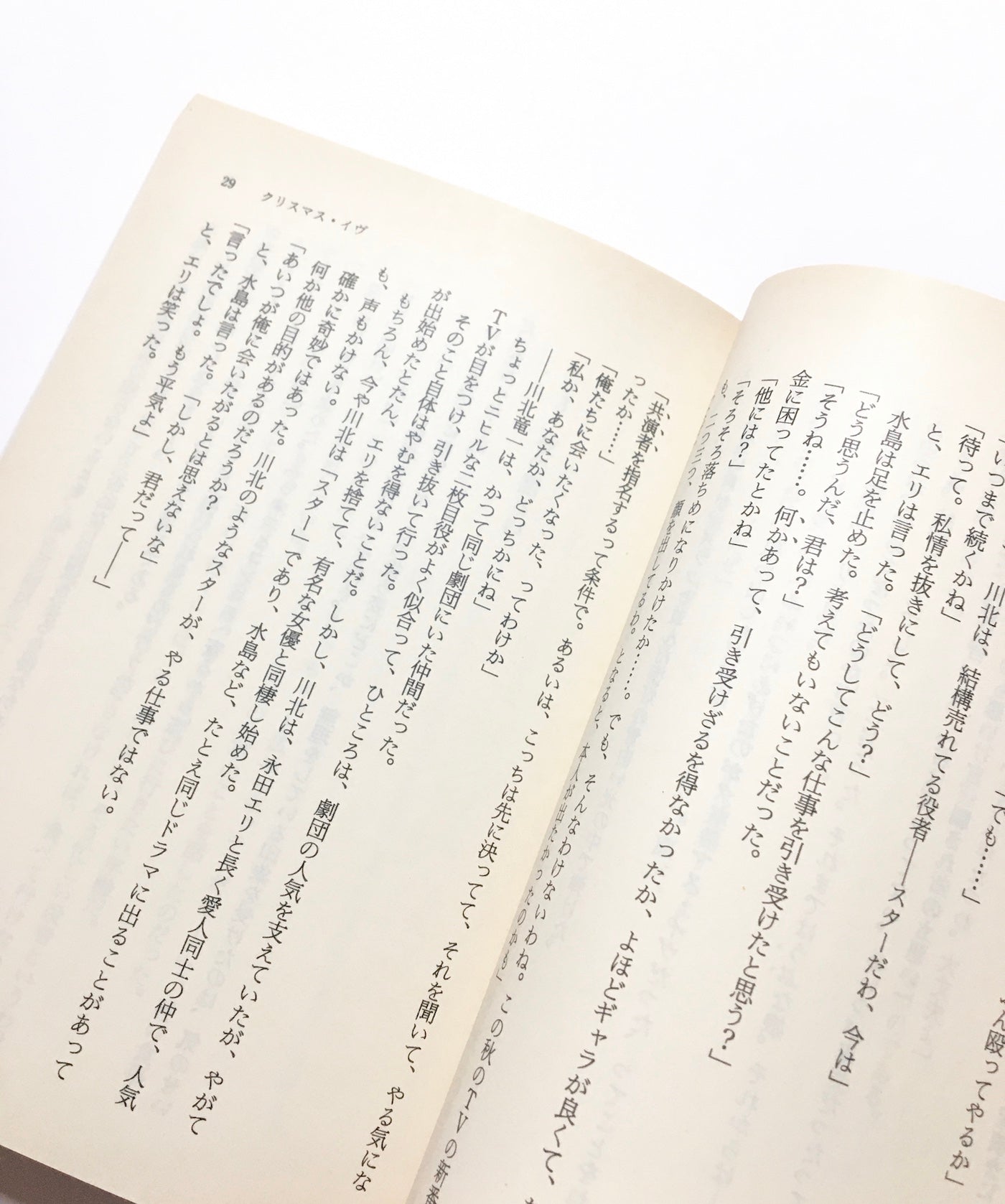 クリスマス・イヴ