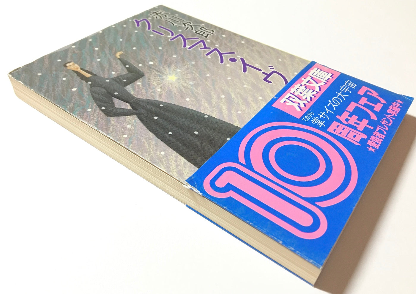 クリスマス・イヴ