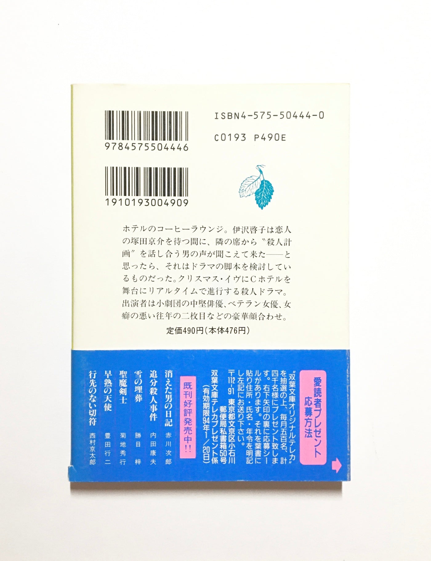 クリスマス・イヴ