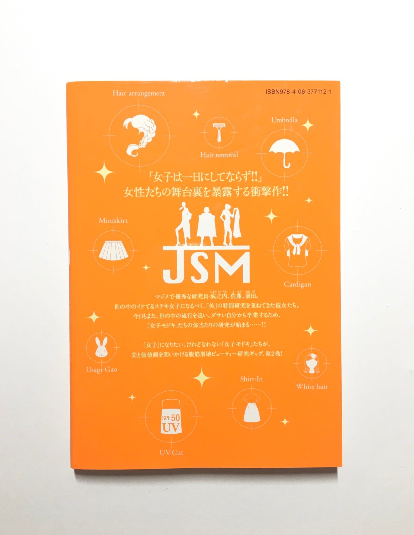 人は見た目が100パーセント(2)