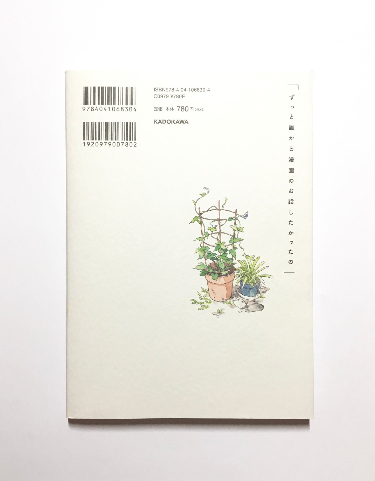 メタモルフォーゼの縁側(1)