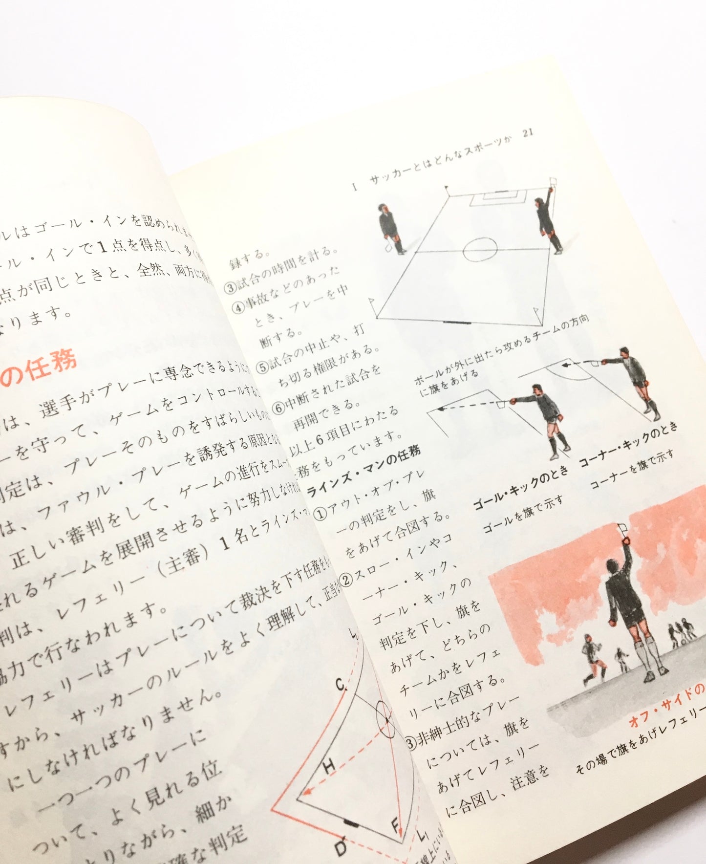 図解サッカー入門 スポーツシリーズ