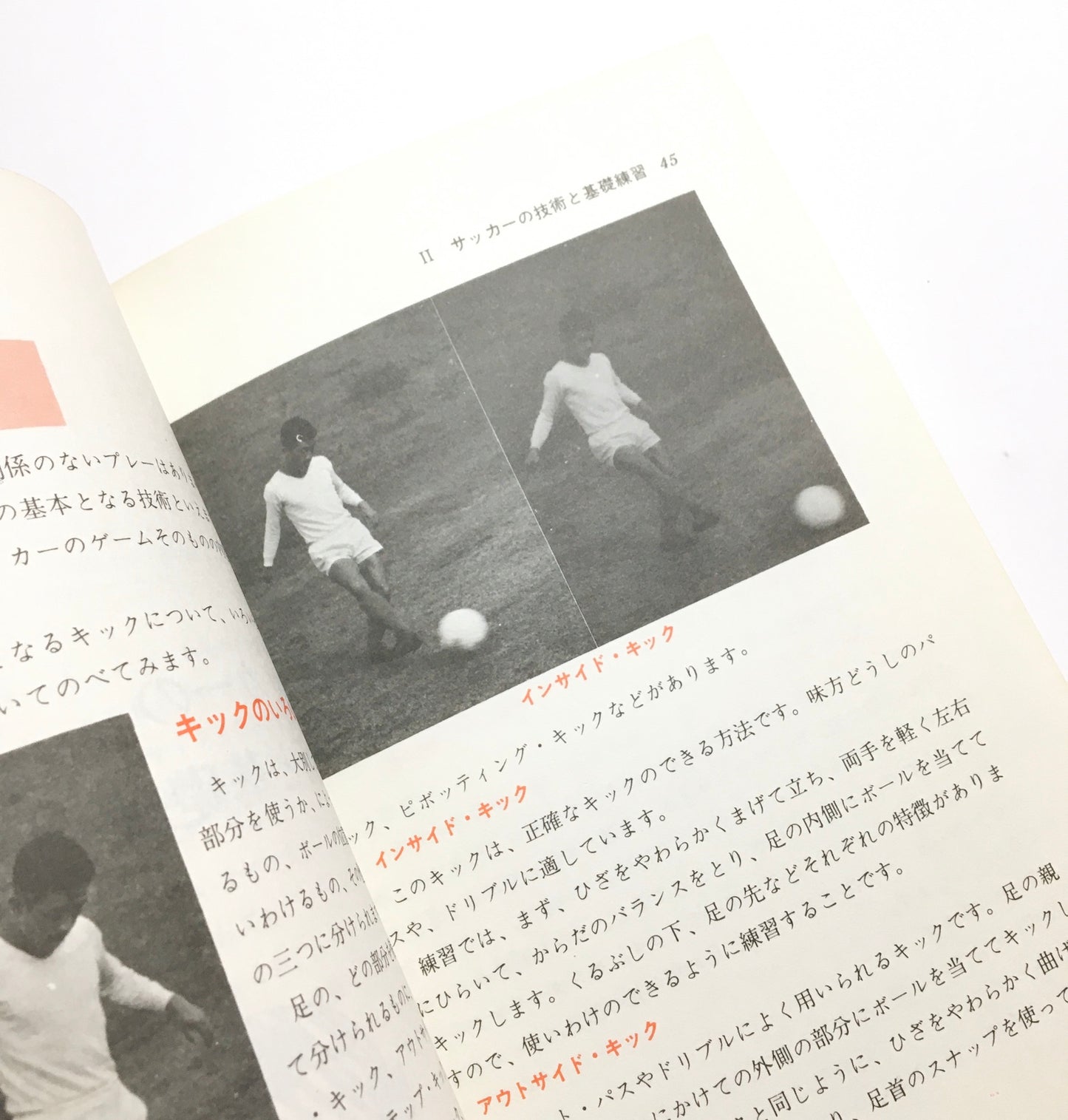 図解サッカー入門 スポーツシリーズ