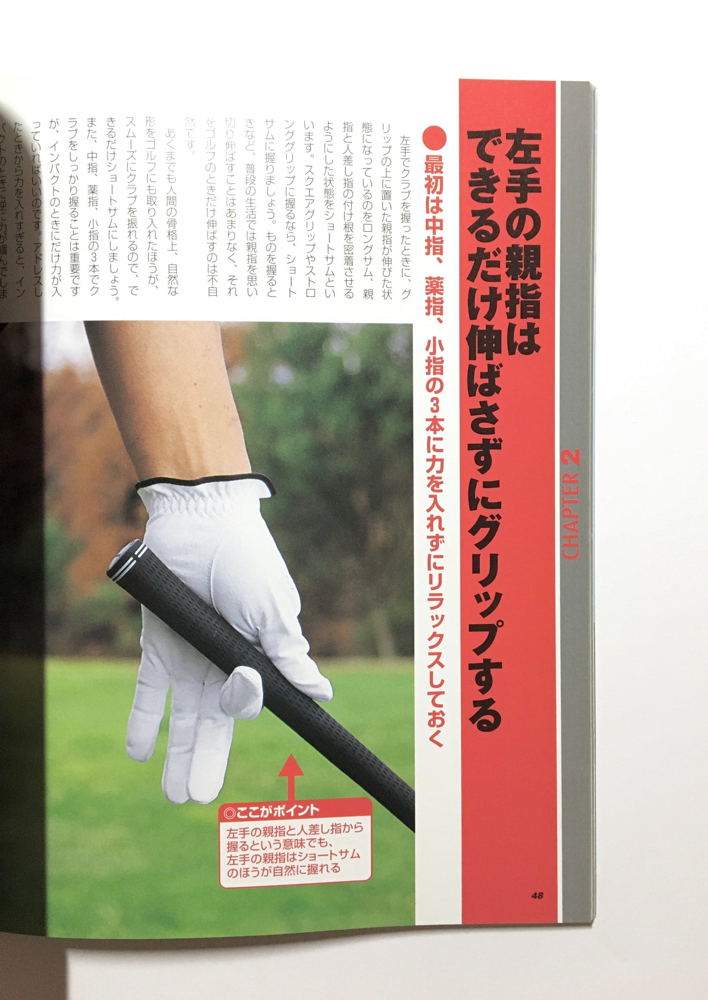 増田哲仁の力に頼らないゴルフ(基礎編) 明日から使える実戦的レッスン